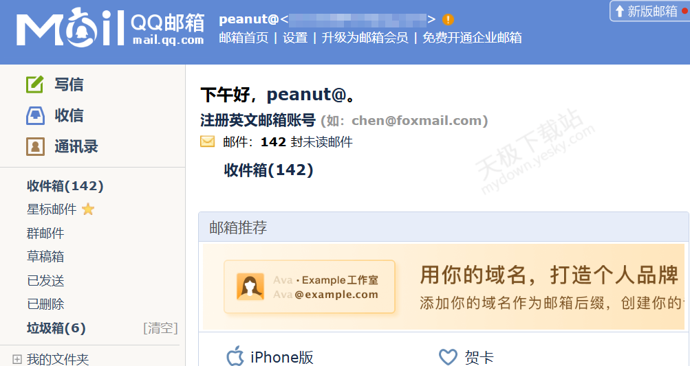 QQ邮箱技巧